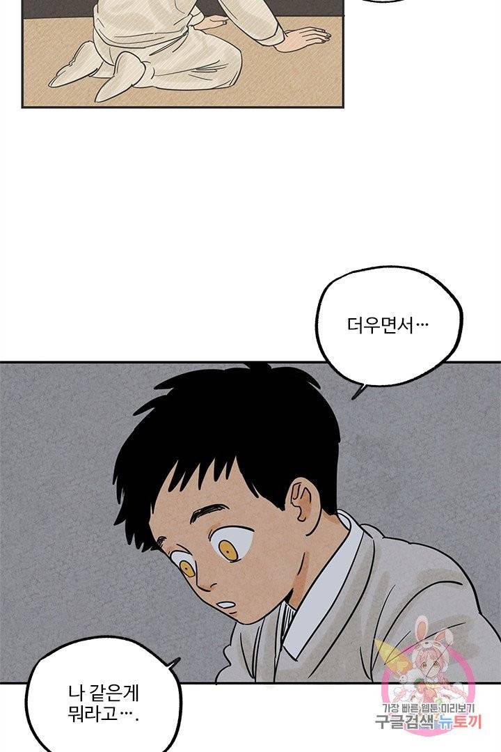 금복이 이야기 2화 40