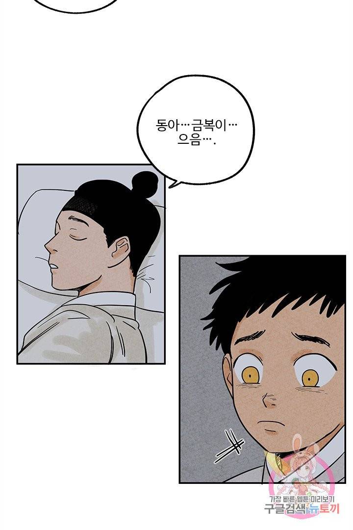 금복이 이야기 2화 41