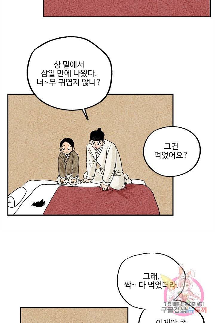 금복이 이야기 2화 47