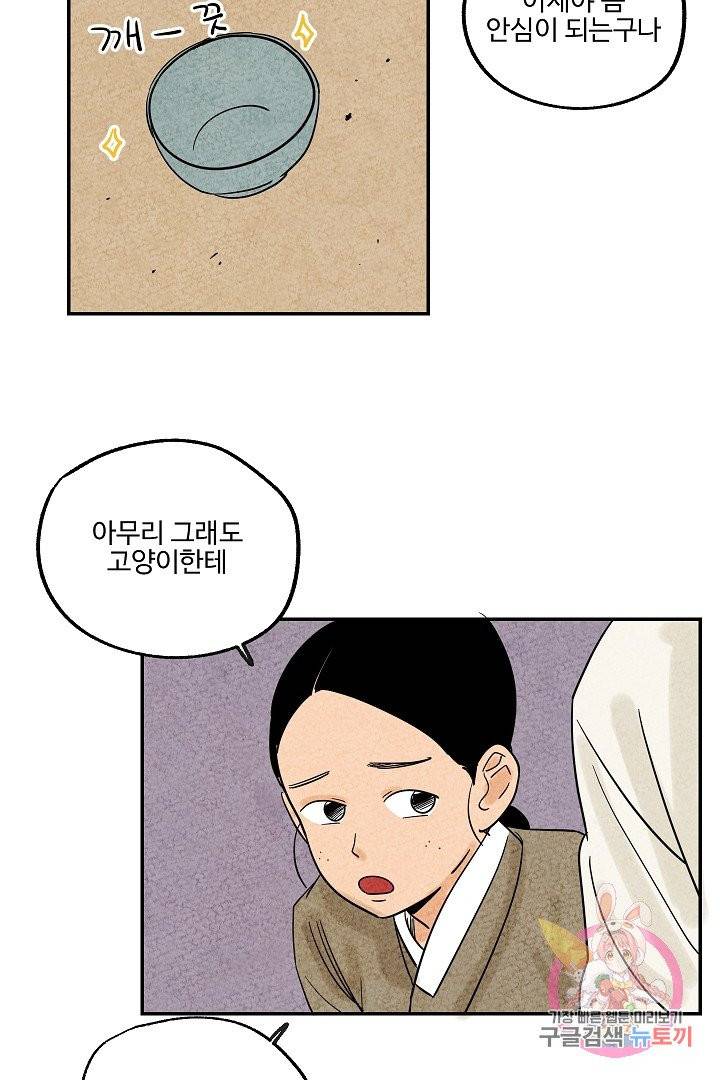 금복이 이야기 2화 48