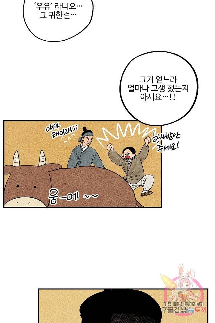 금복이 이야기 2화 49
