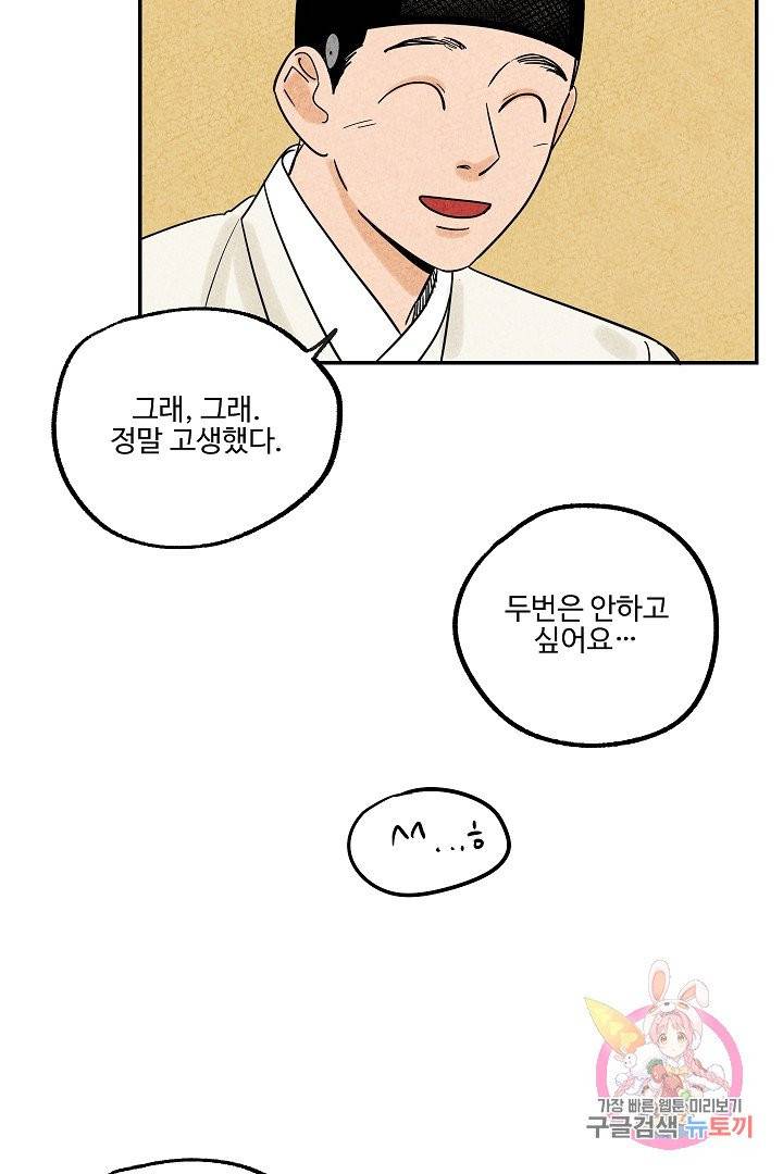 금복이 이야기 2화 50