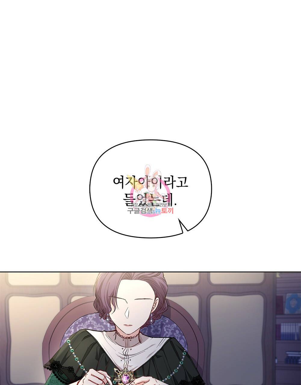 참아주세요, 대공 6화 1