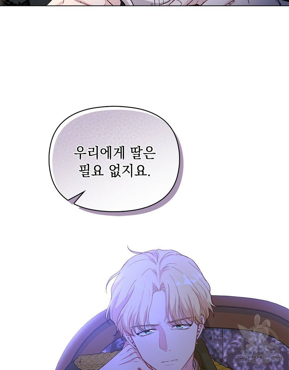 참아주세요, 대공 6화 3