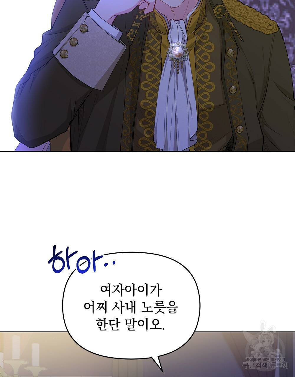 참아주세요, 대공 6화 4
