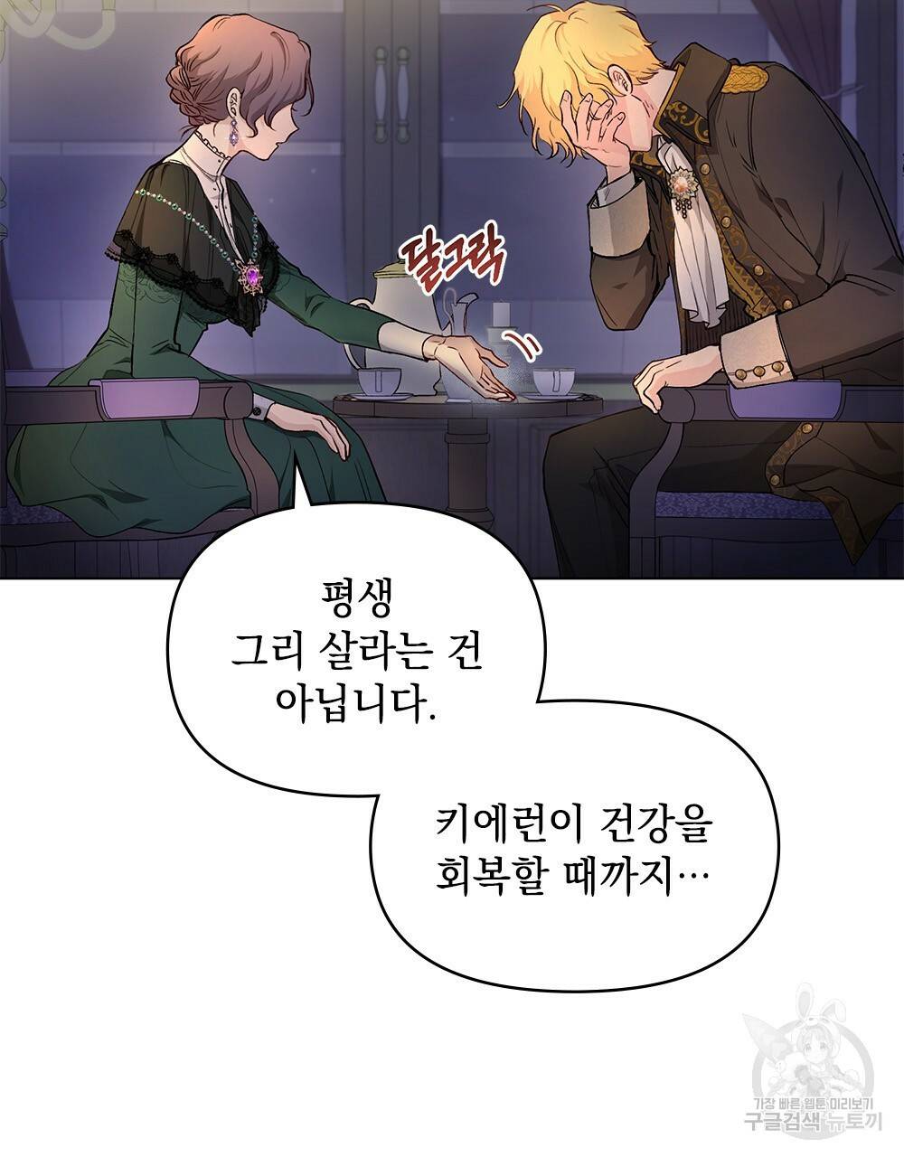 참아주세요, 대공 6화 5