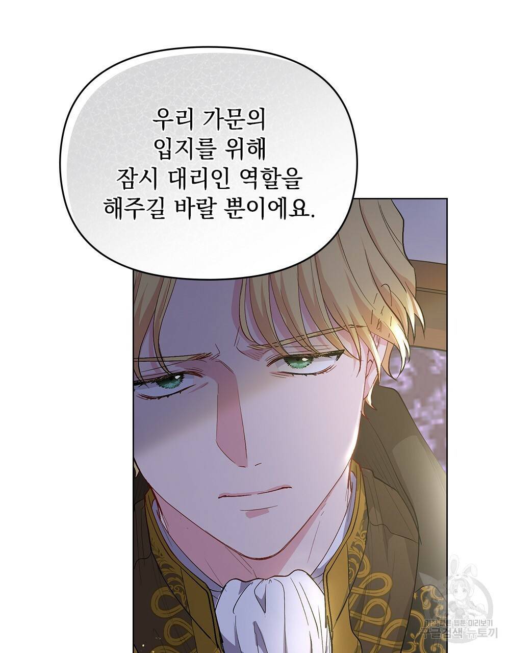 참아주세요, 대공 6화 6