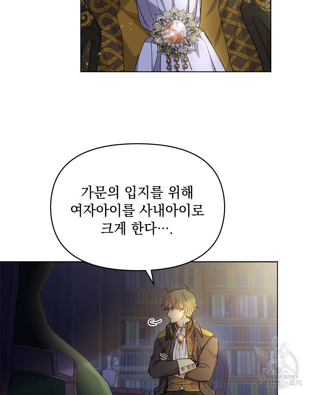 참아주세요, 대공 6화 7