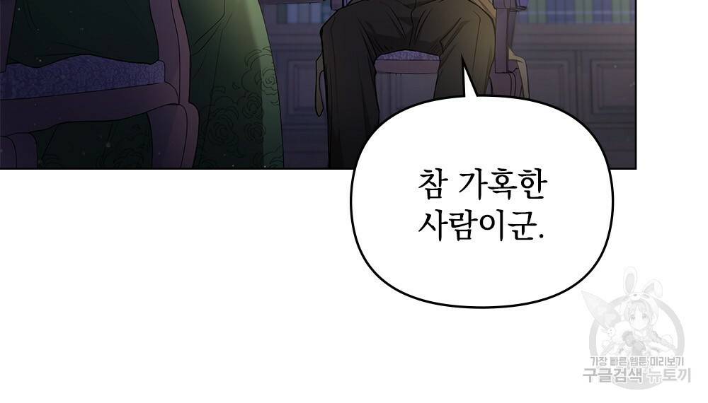 참아주세요, 대공 6화 8