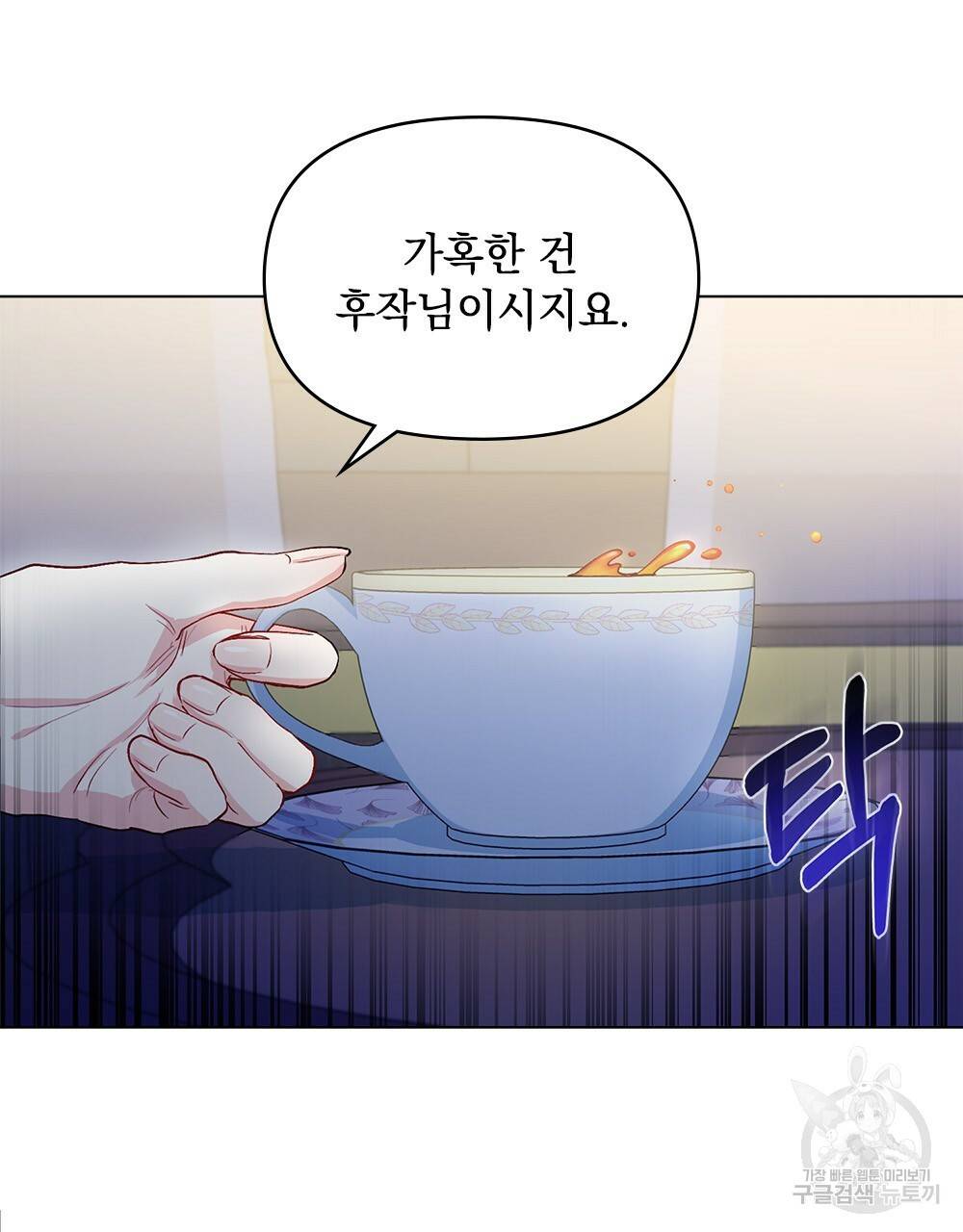참아주세요, 대공 6화 9