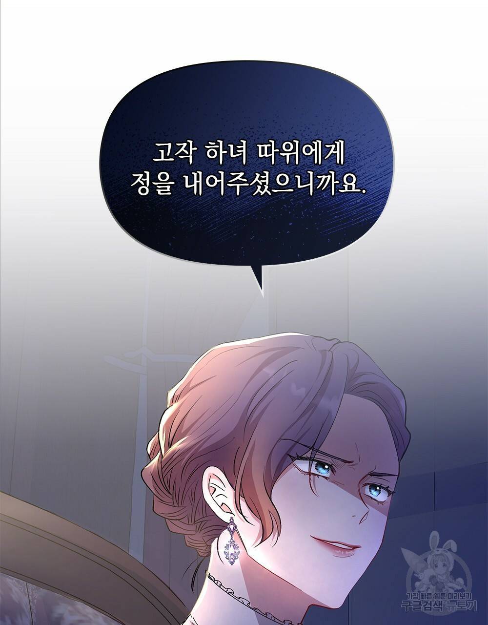 참아주세요, 대공 6화 10