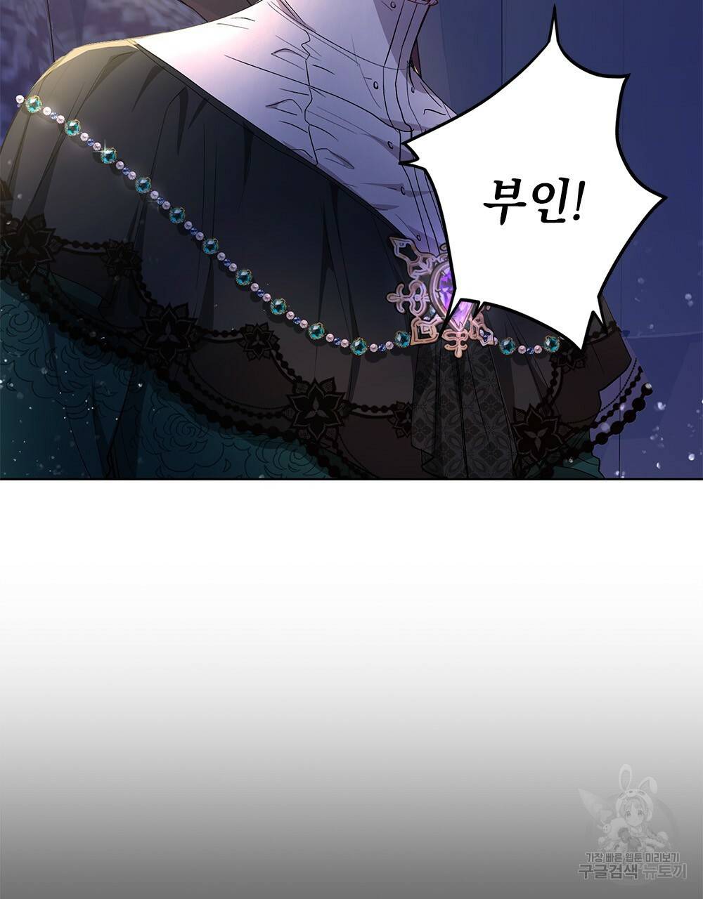 참아주세요, 대공 6화 11