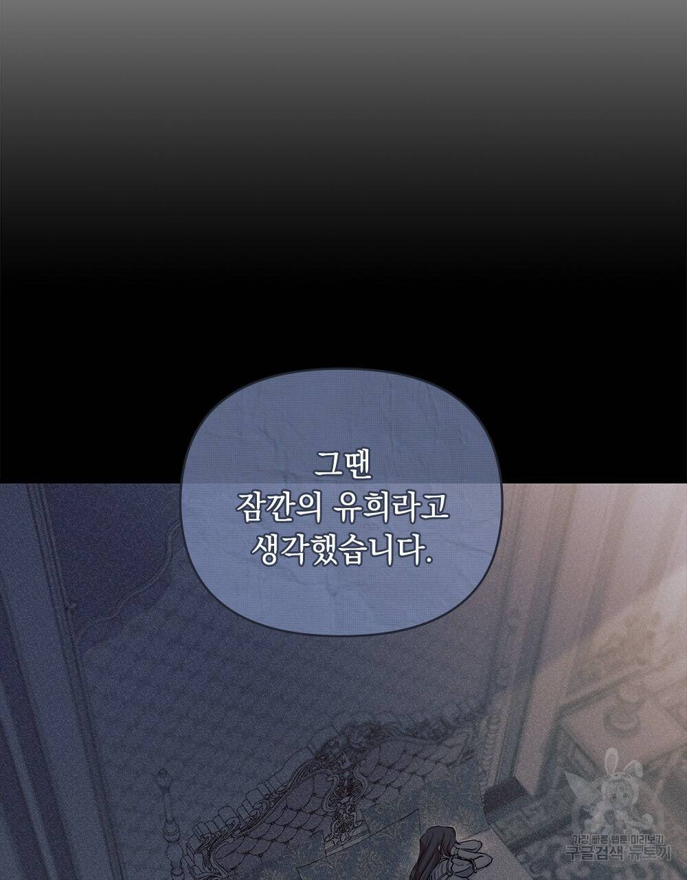 참아주세요, 대공 6화 12