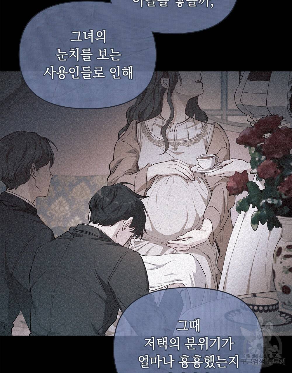 참아주세요, 대공 6화 17