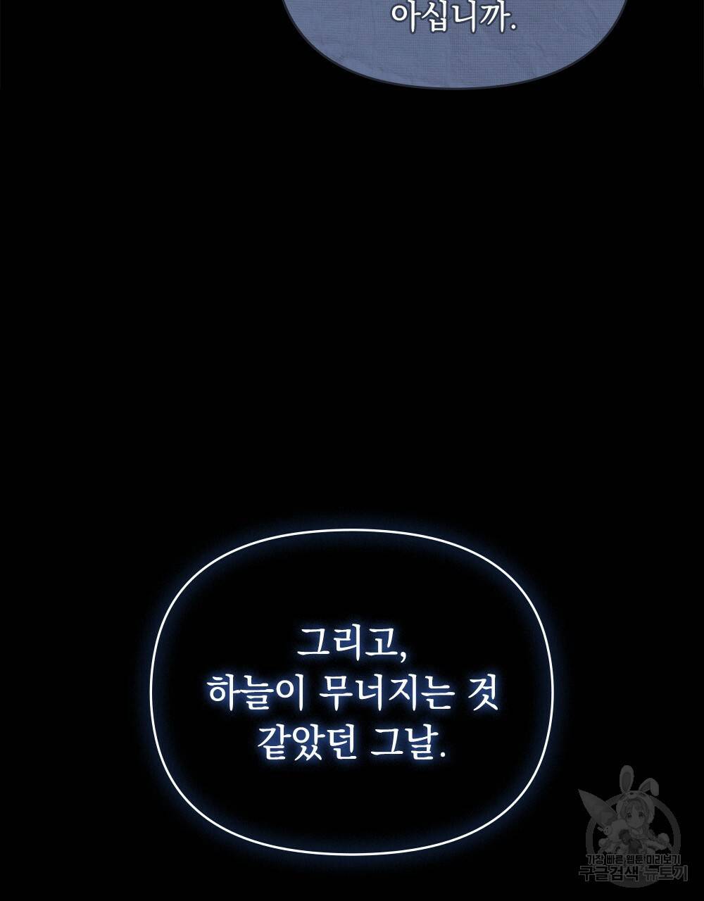 참아주세요, 대공 6화 18