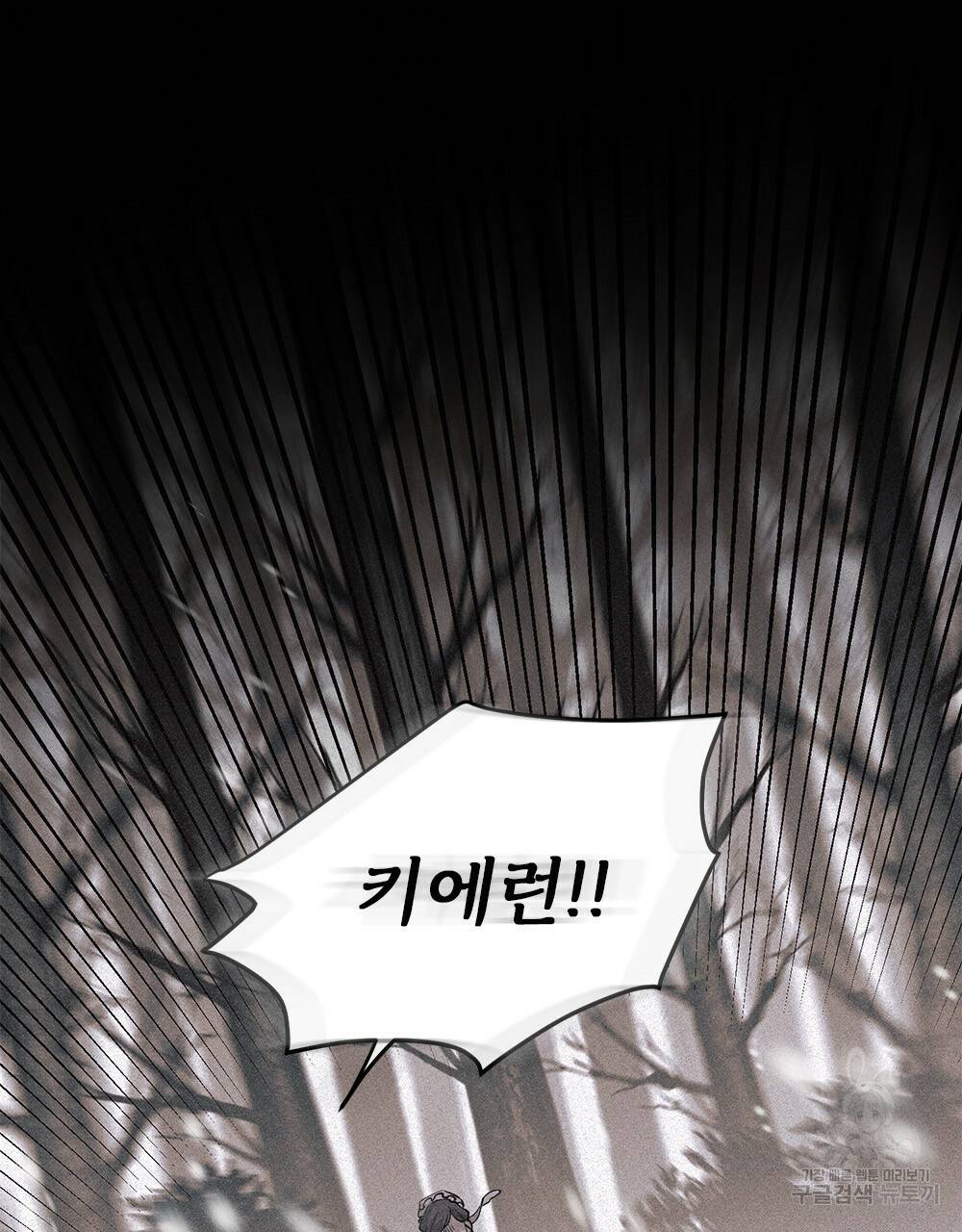 참아주세요, 대공 6화 19
