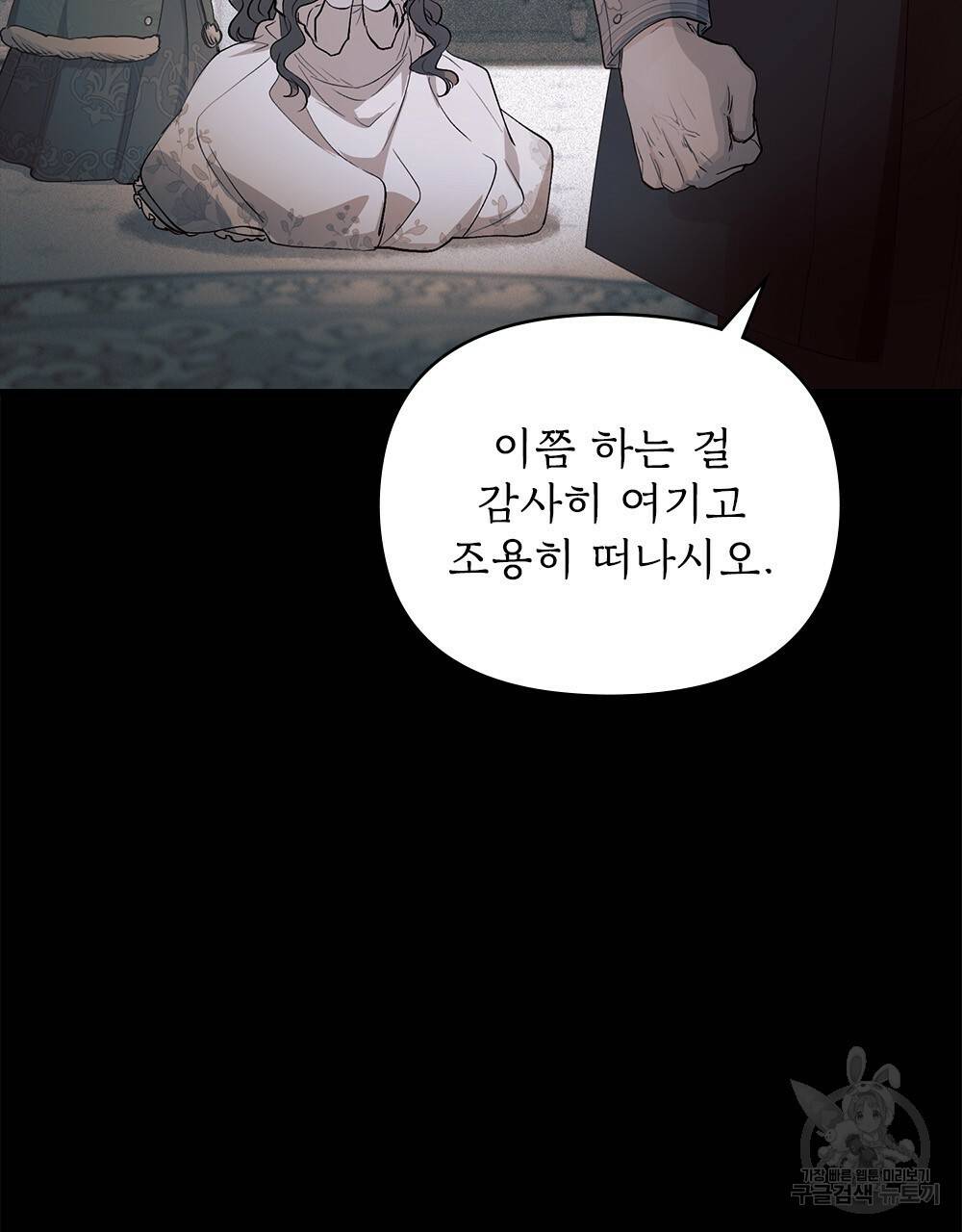 참아주세요, 대공 6화 23