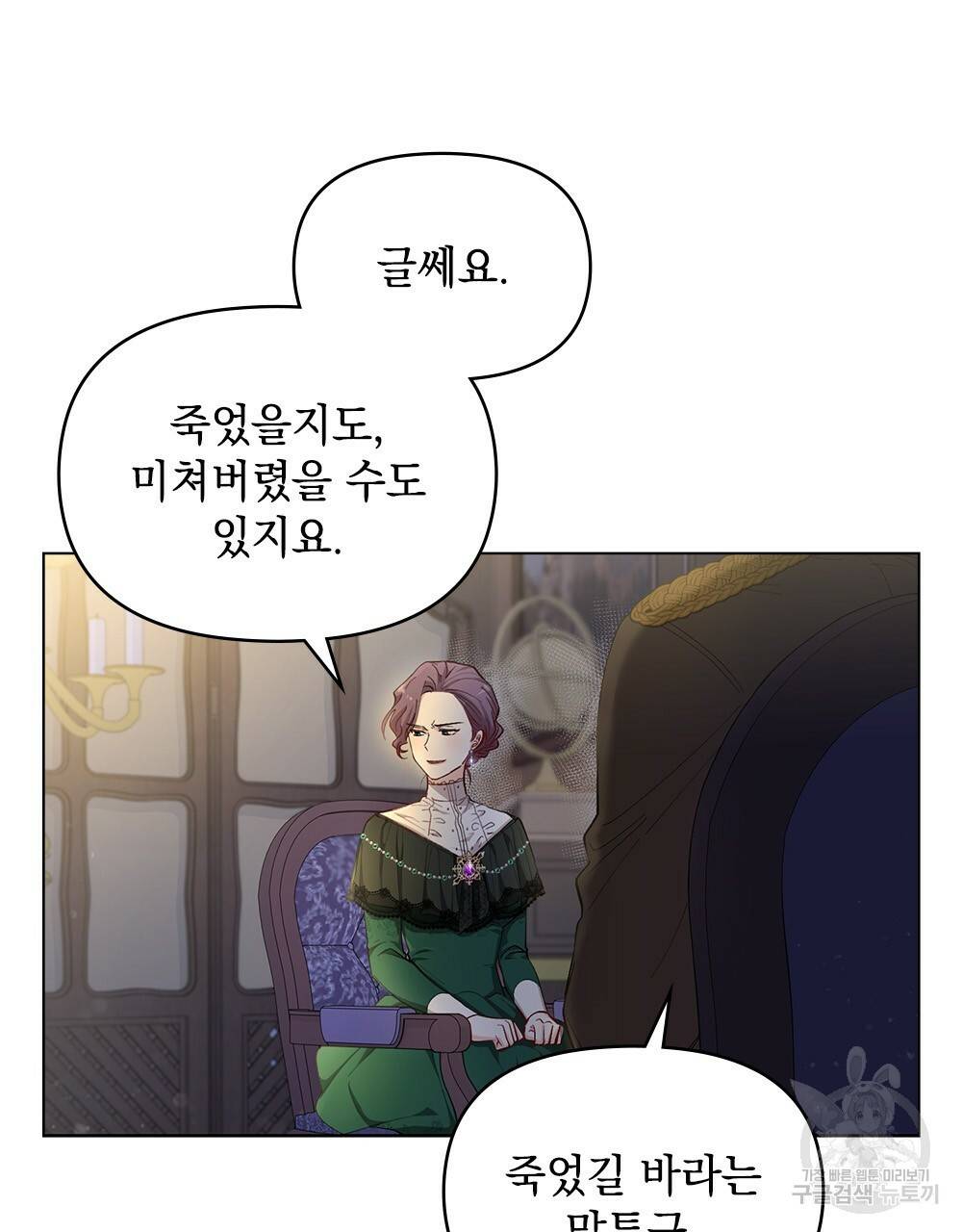 참아주세요, 대공 6화 29