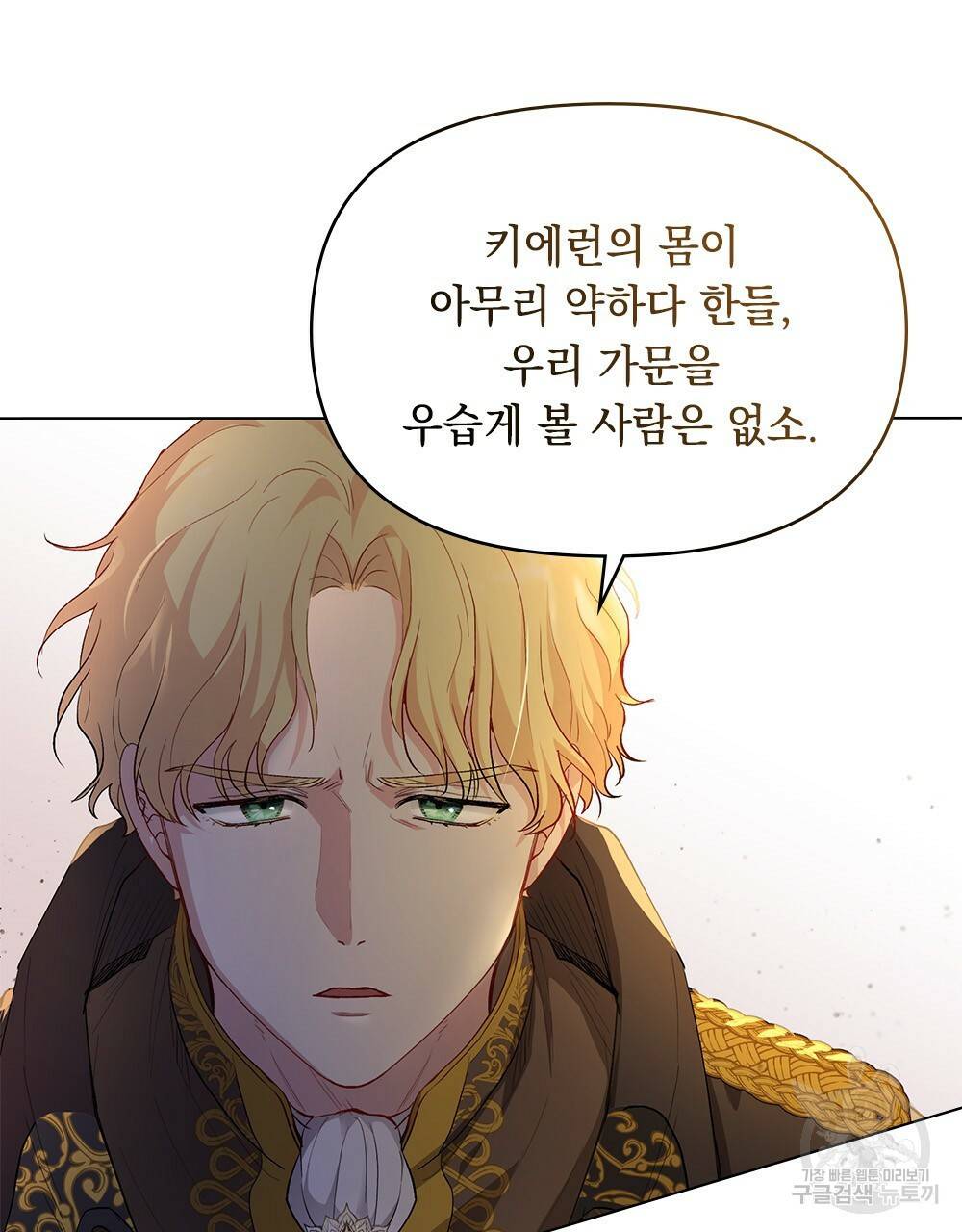 참아주세요, 대공 6화 32
