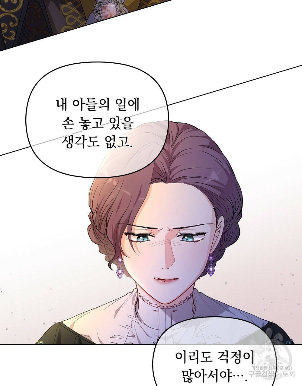 참아주세요, 대공 6화 33