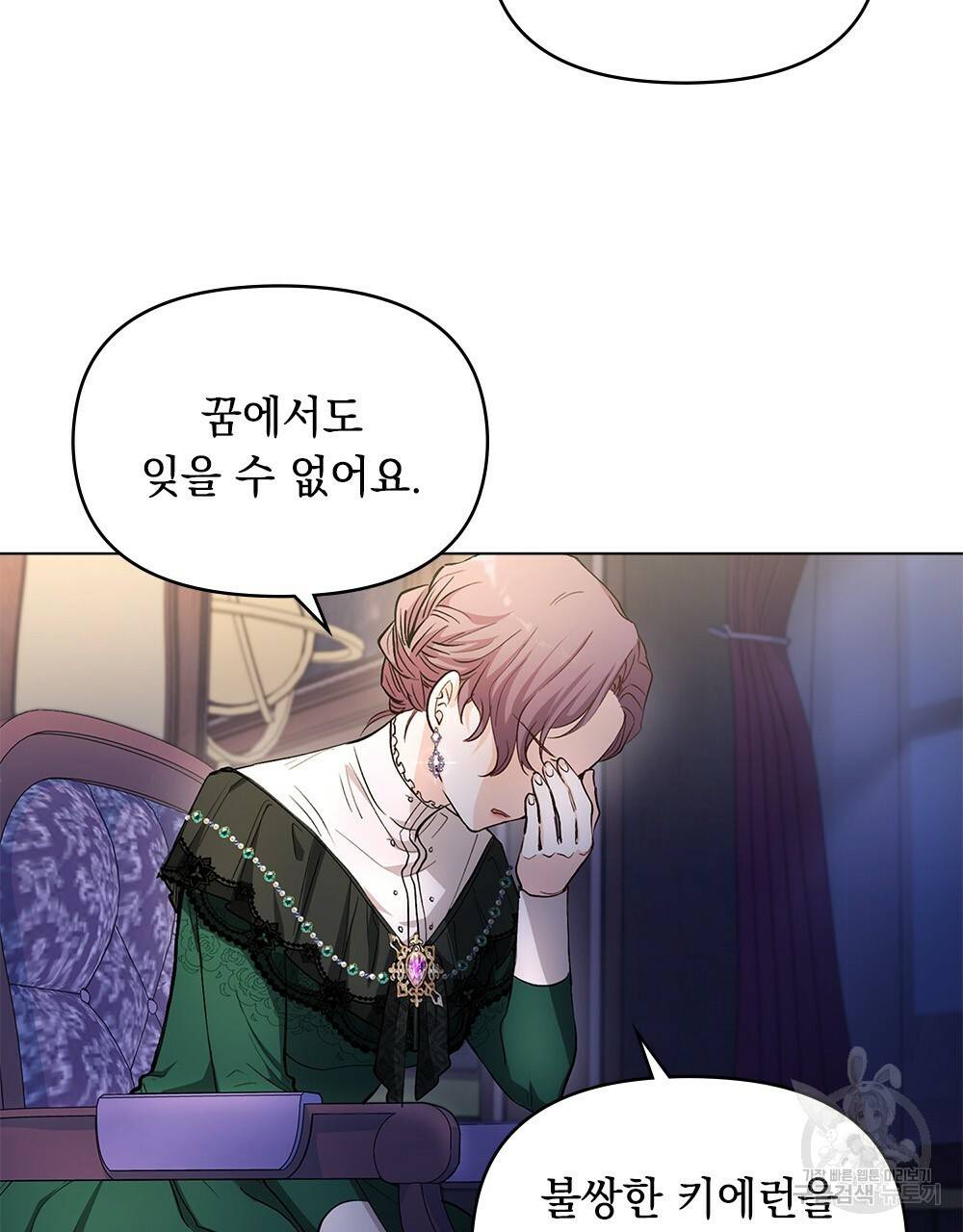 참아주세요, 대공 6화 34
