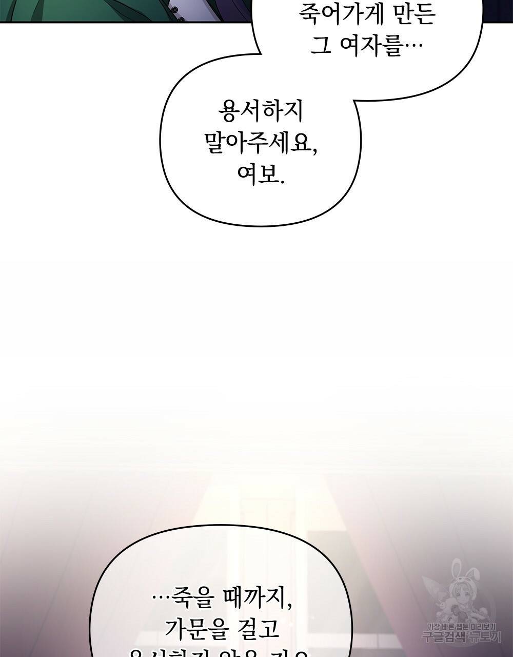 참아주세요, 대공 6화 35