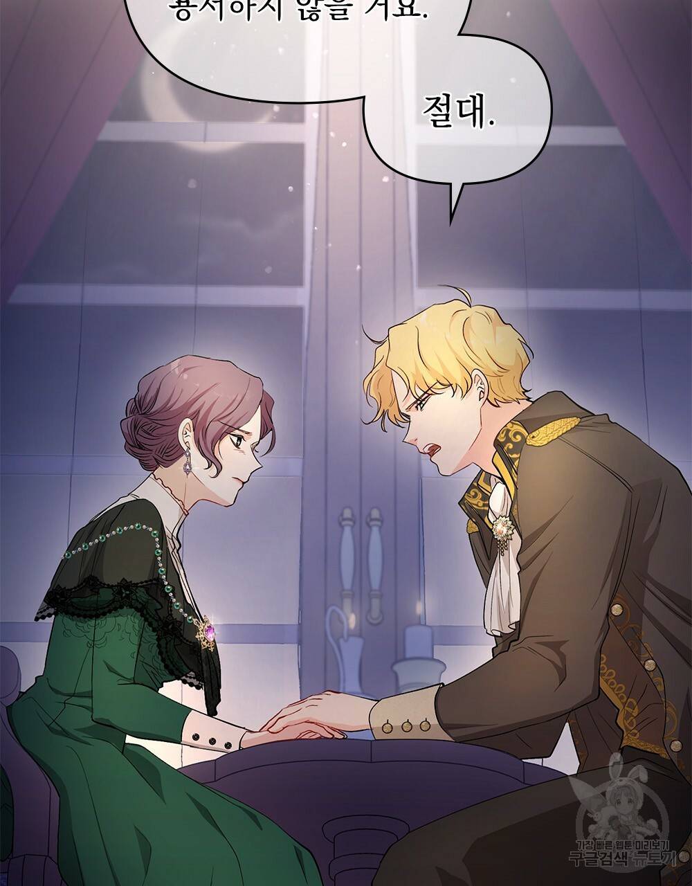 참아주세요, 대공 6화 36