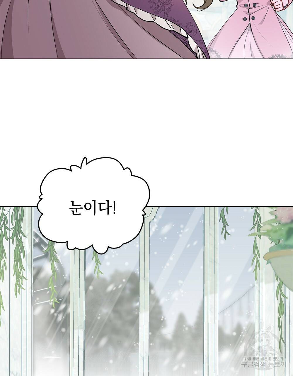 참아주세요, 대공 6화 43