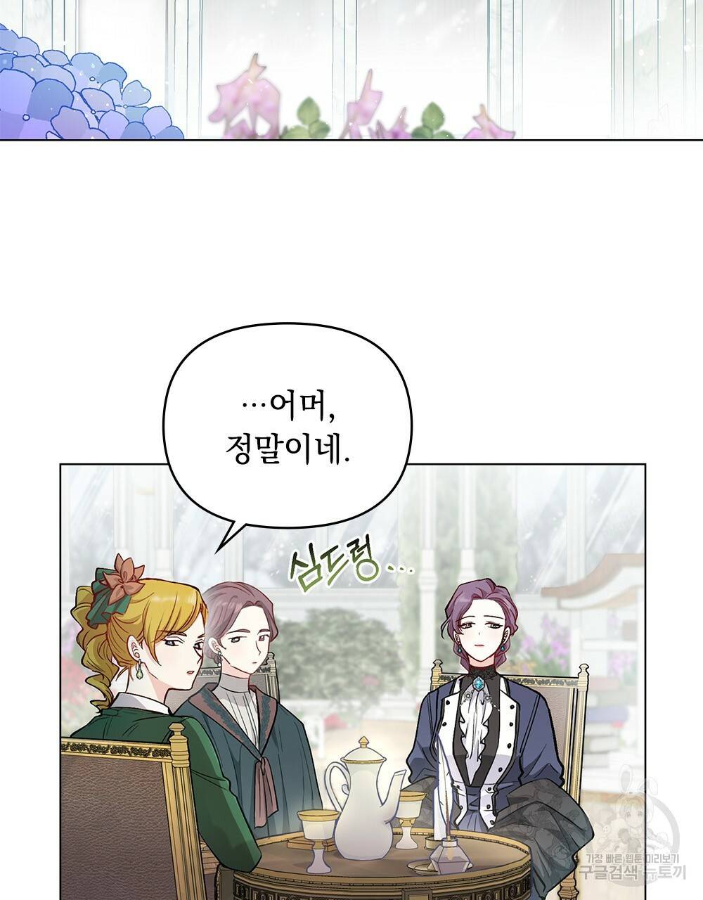 참아주세요, 대공 6화 44