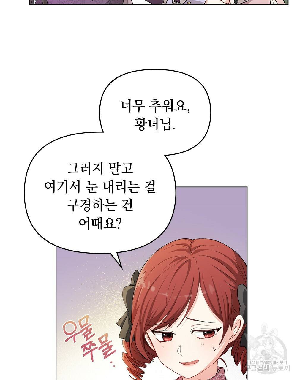 참아주세요, 대공 6화 46
