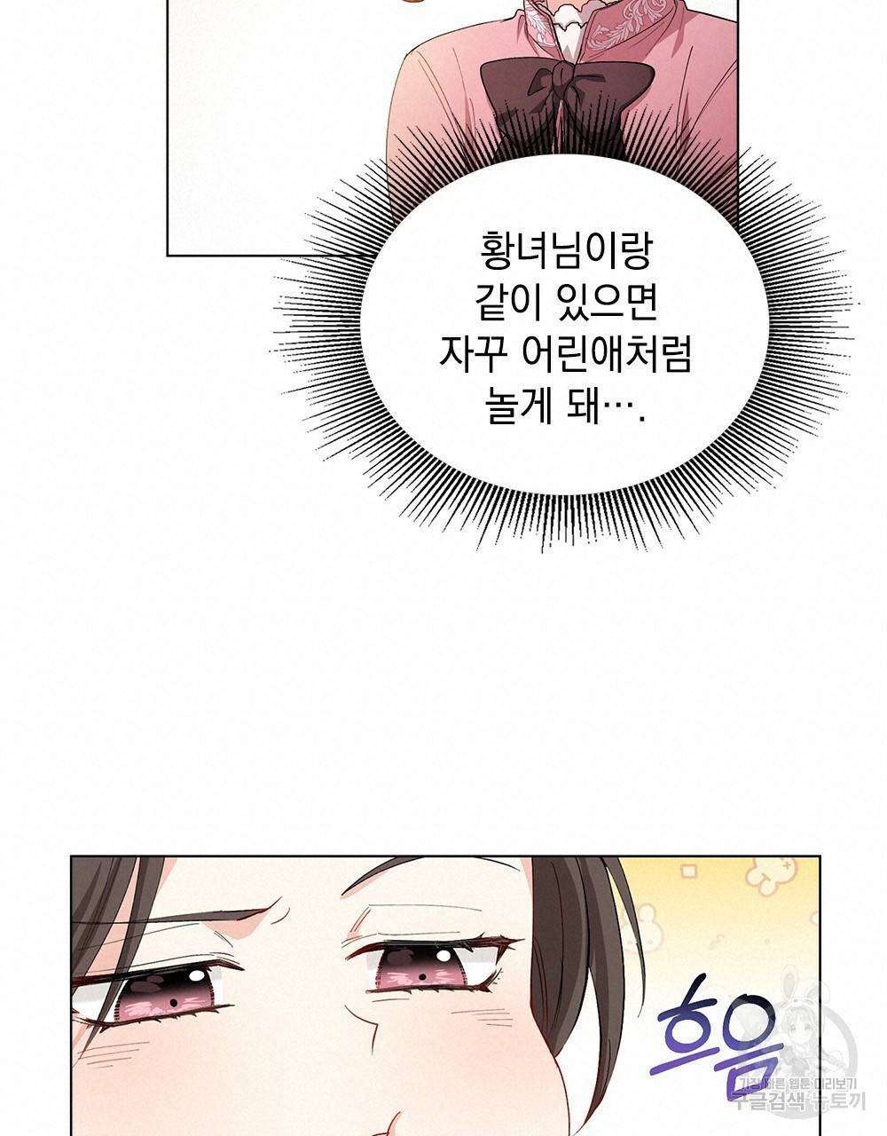 참아주세요, 대공 6화 47