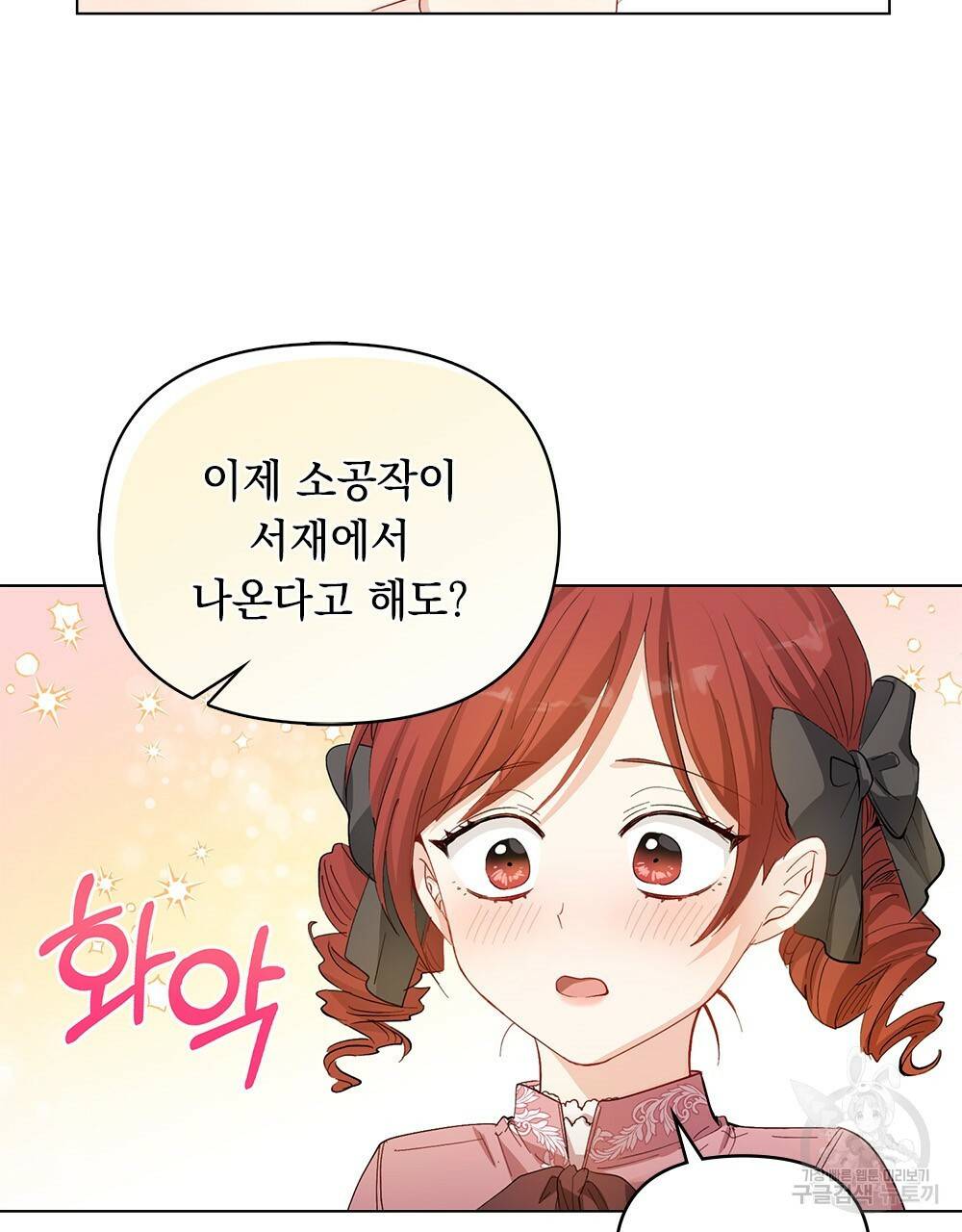 참아주세요, 대공 6화 48