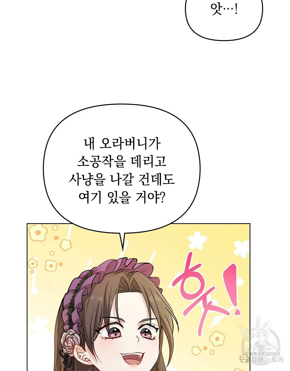 참아주세요, 대공 6화 49