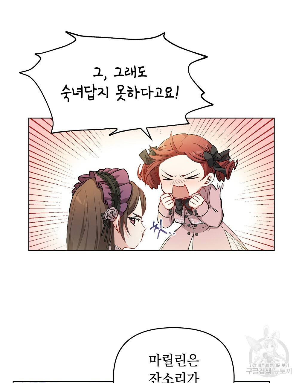 참아주세요, 대공 6화 51