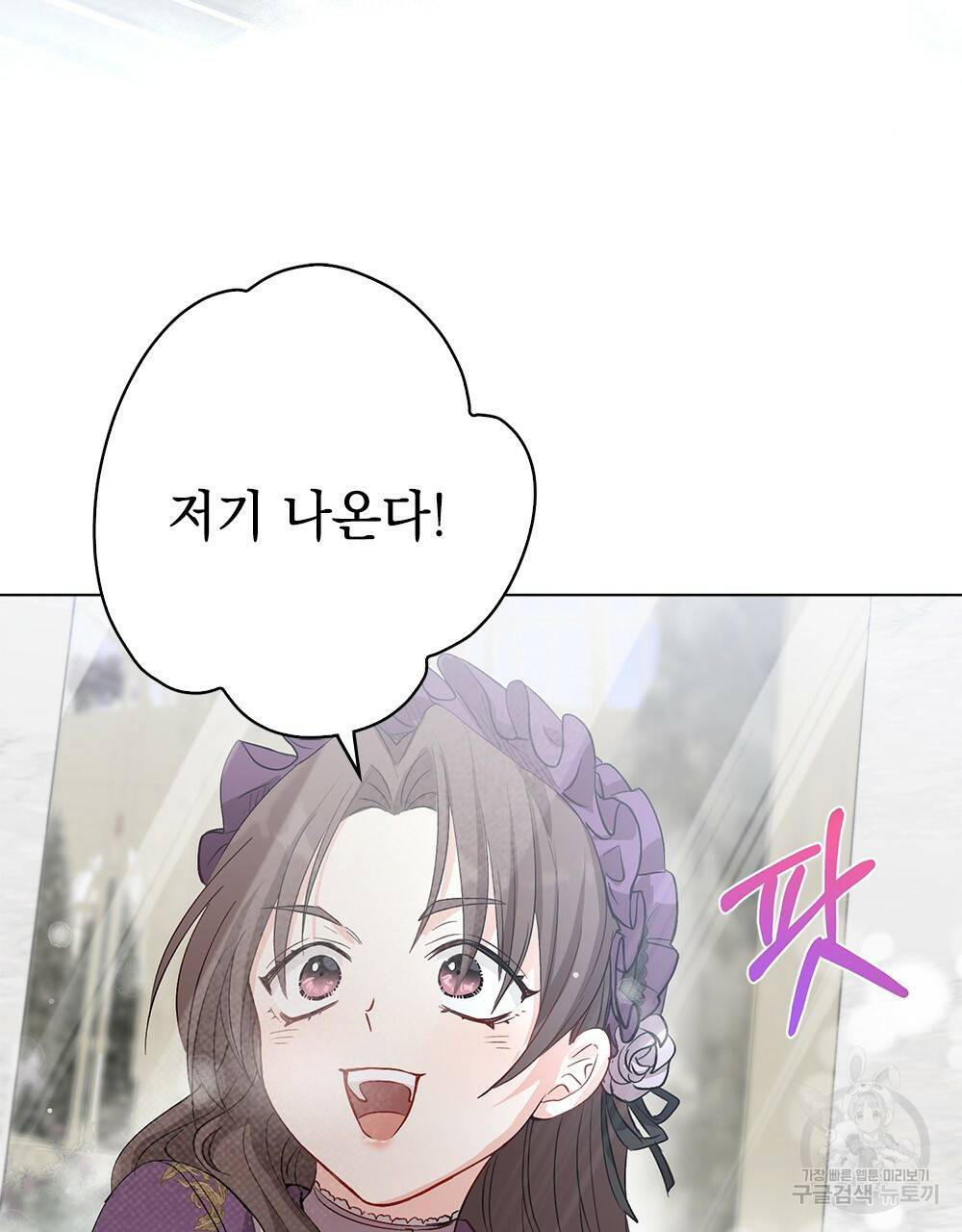 참아주세요, 대공 6화 54