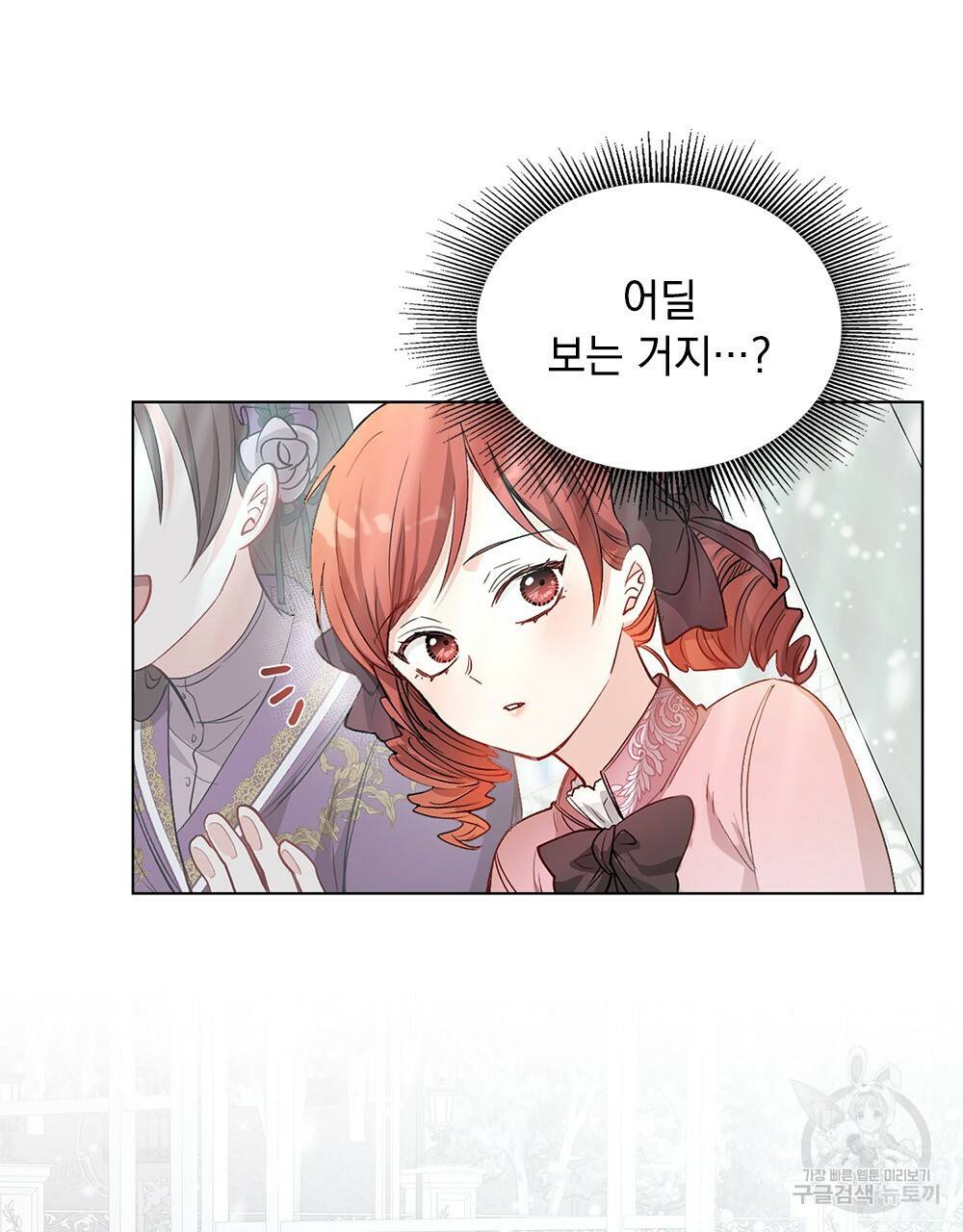 참아주세요, 대공 6화 58
