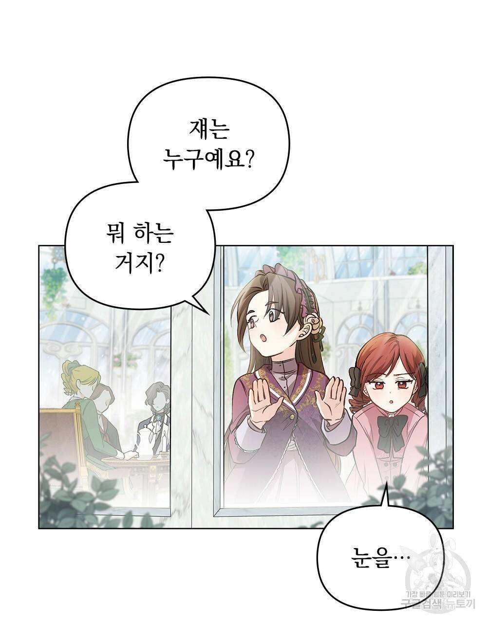참아주세요, 대공 6화 61