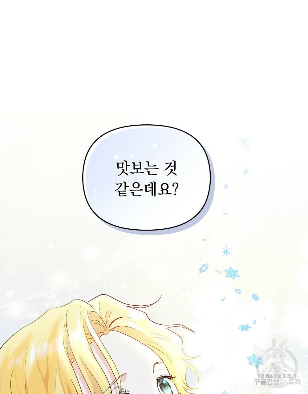 참아주세요, 대공 6화 62