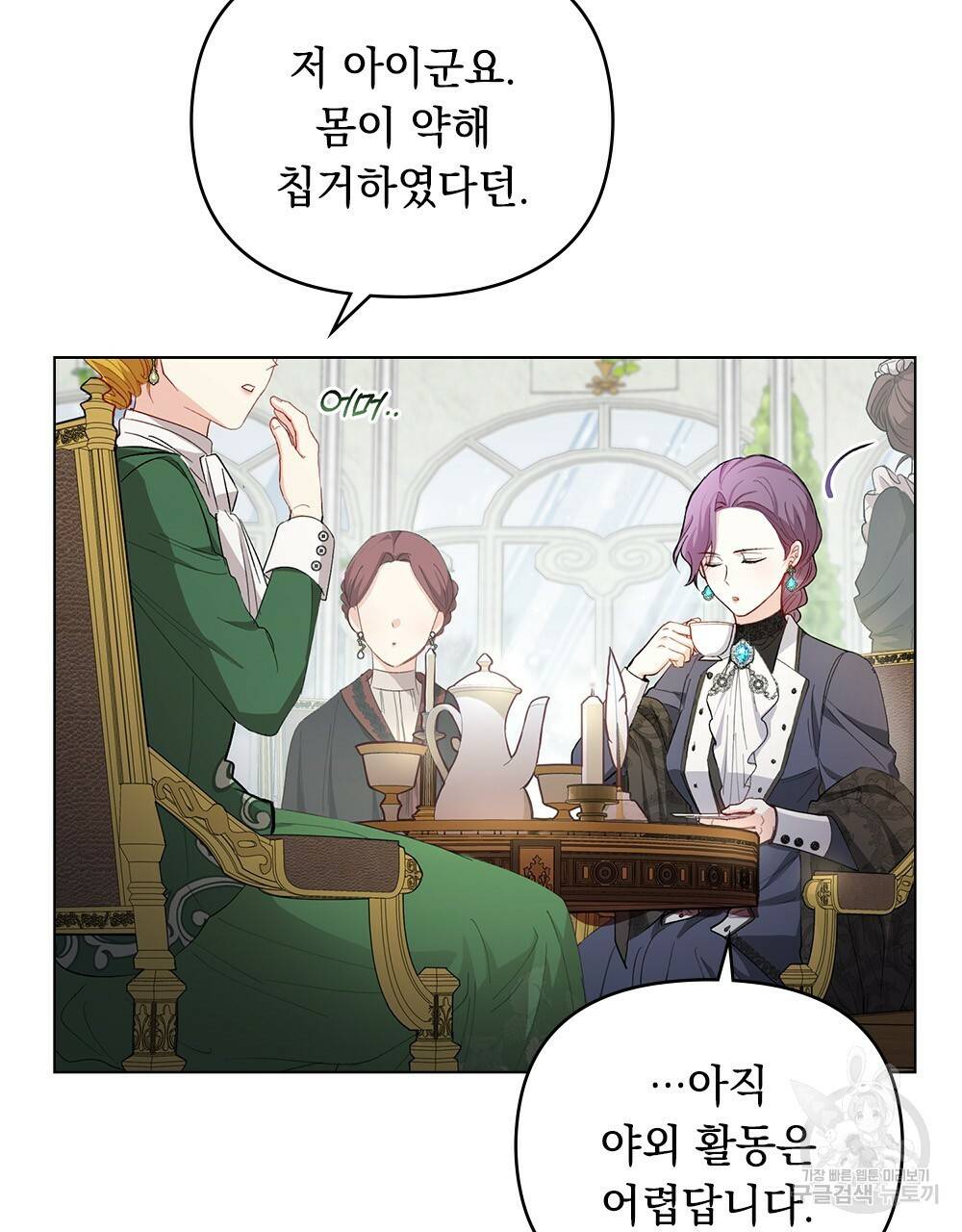 참아주세요, 대공 6화 65