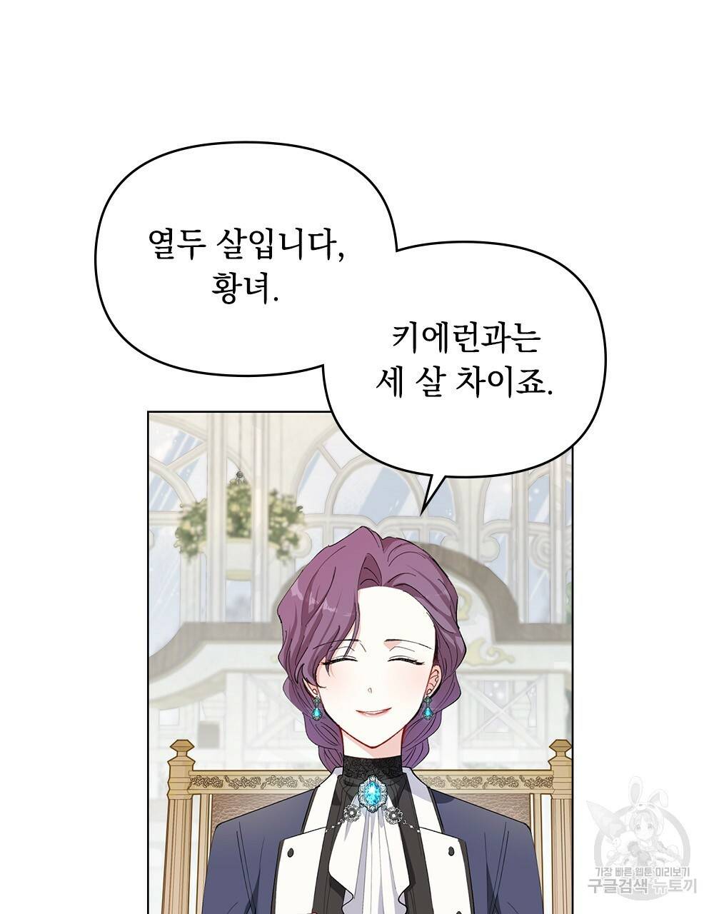 참아주세요, 대공 6화 67