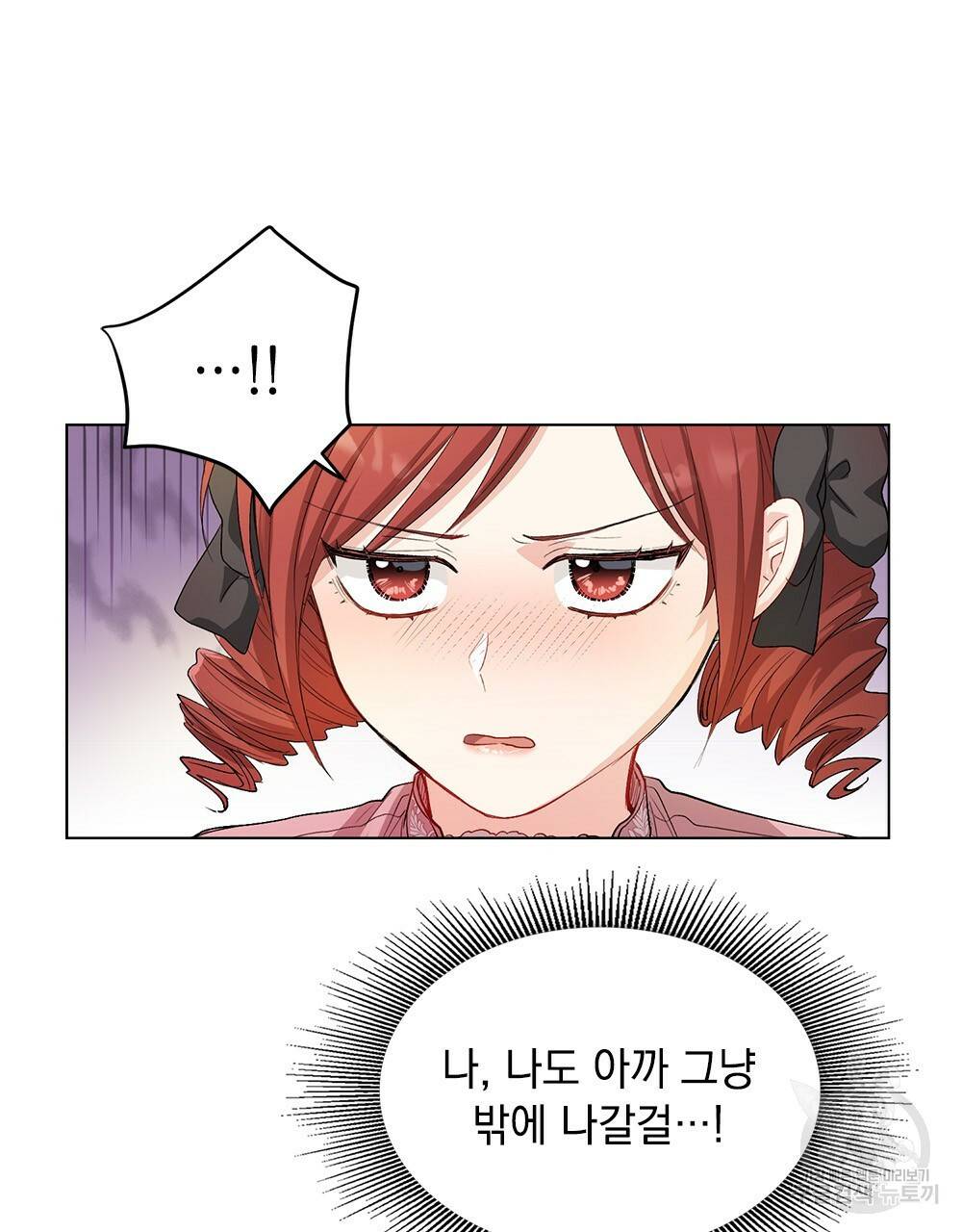 참아주세요, 대공 6화 70