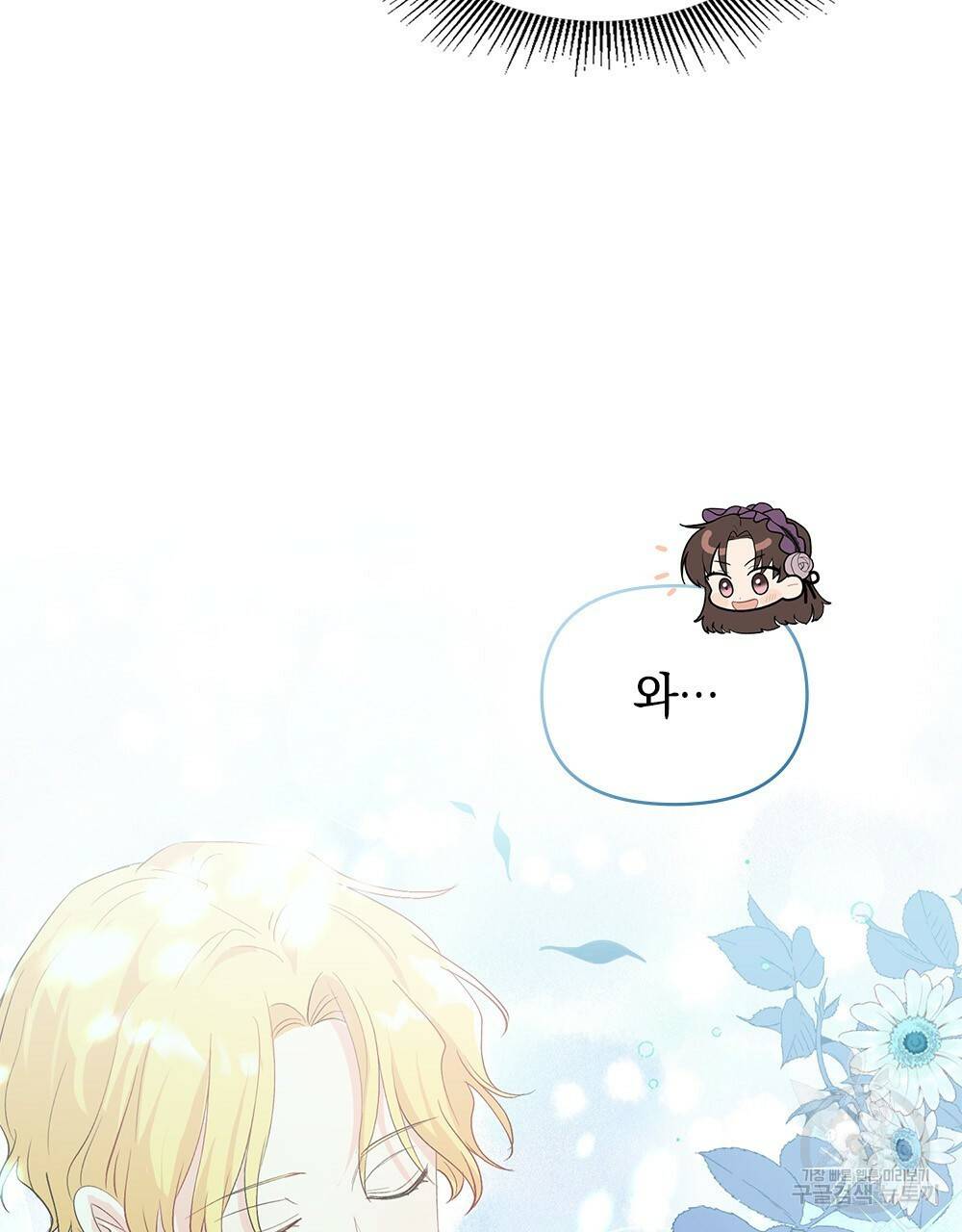 참아주세요, 대공 6화 71