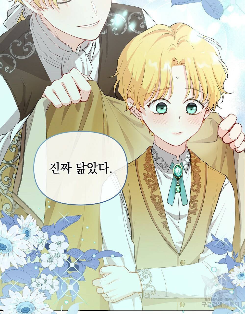 참아주세요, 대공 6화 72