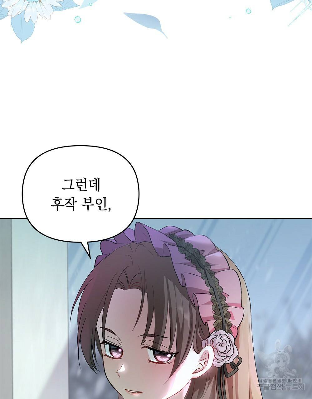 참아주세요, 대공 6화 73