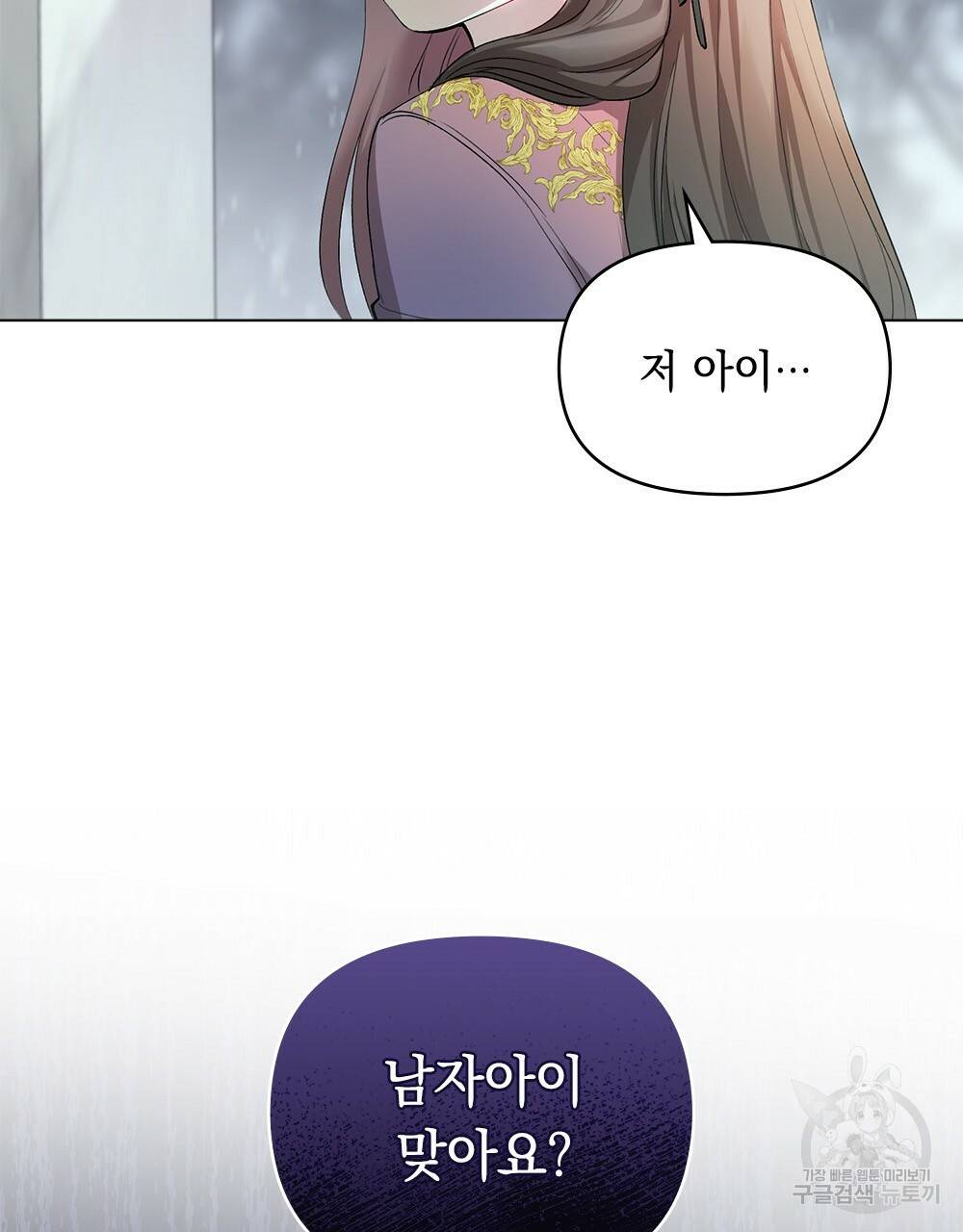참아주세요, 대공 6화 74