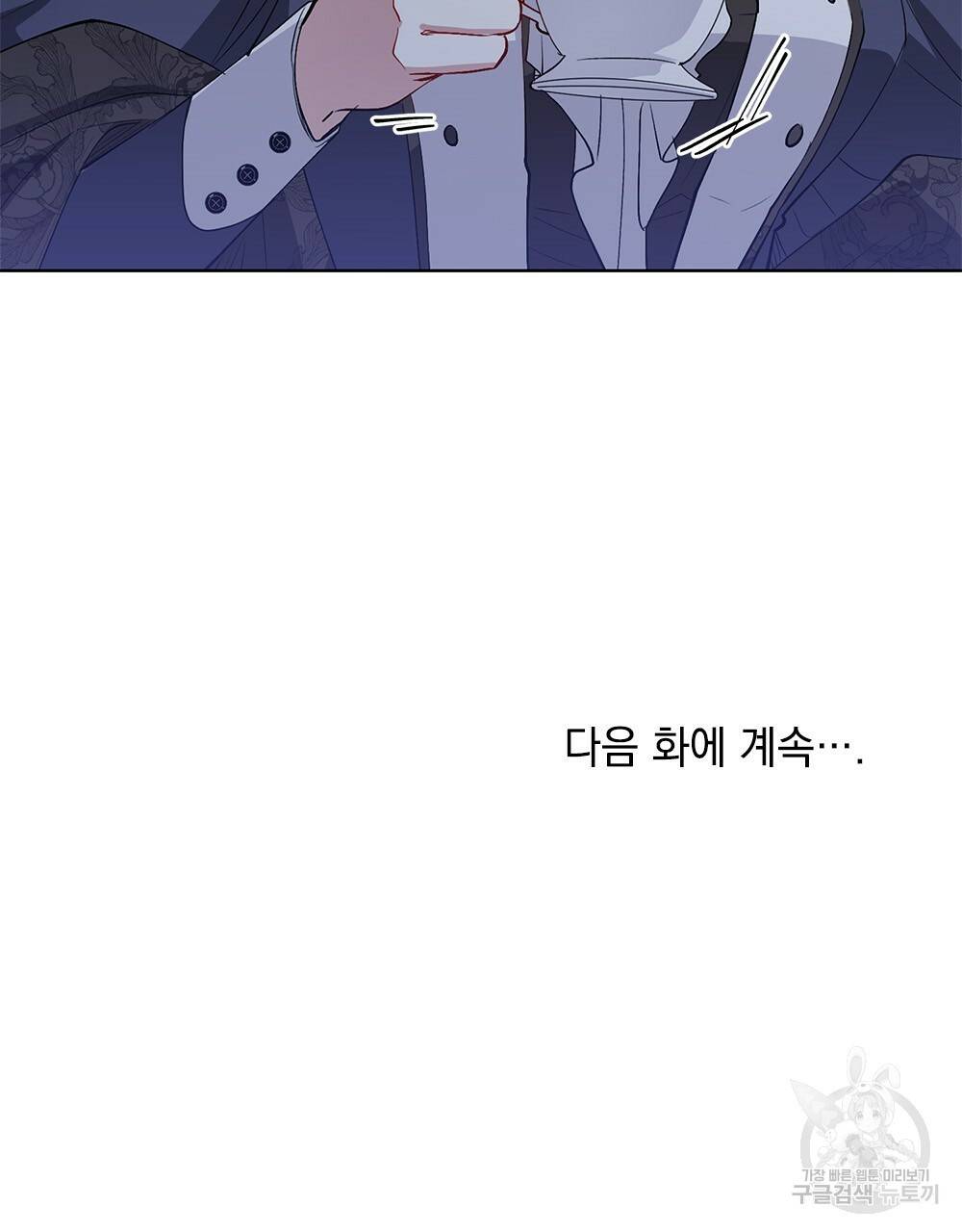 참아주세요, 대공 6화 76