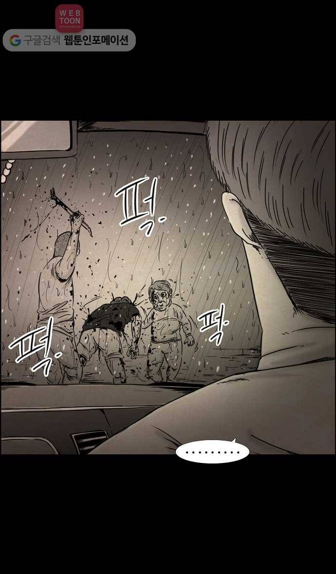 관계의 종말 32화 2