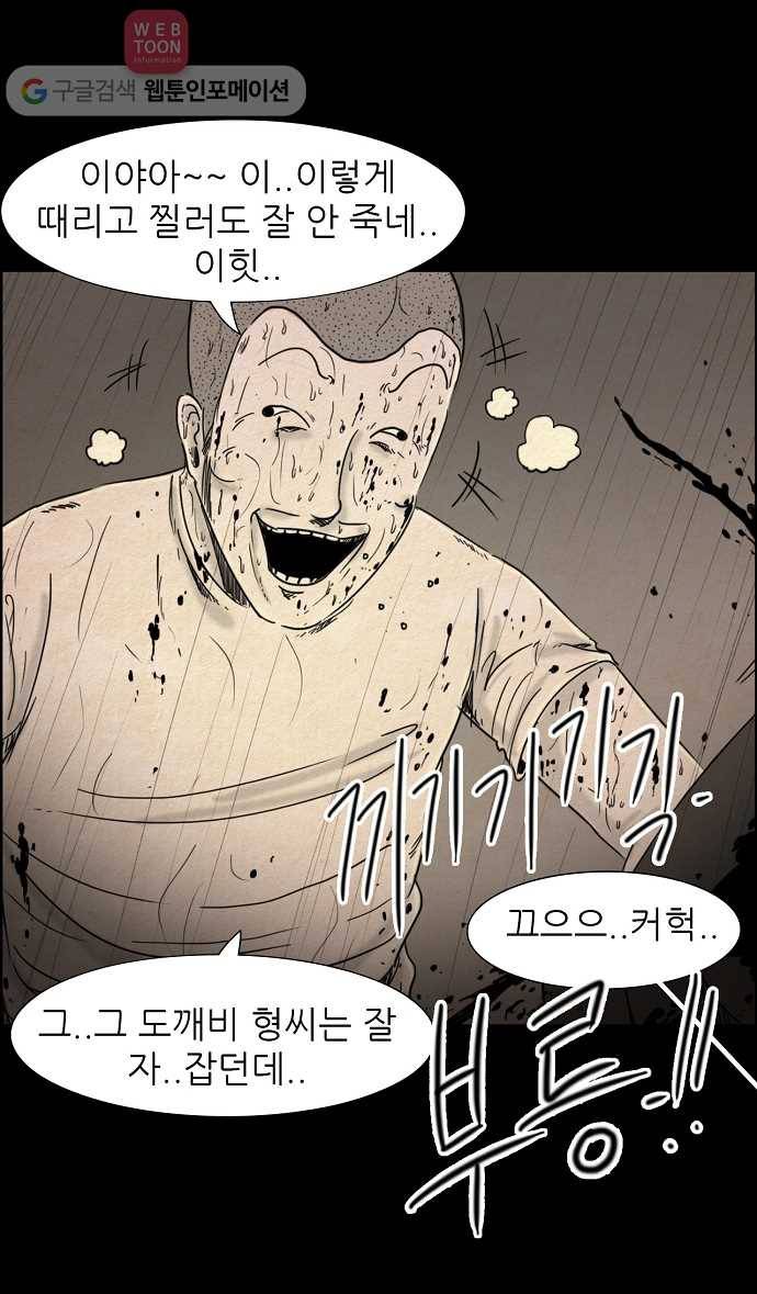 관계의 종말 32화 3