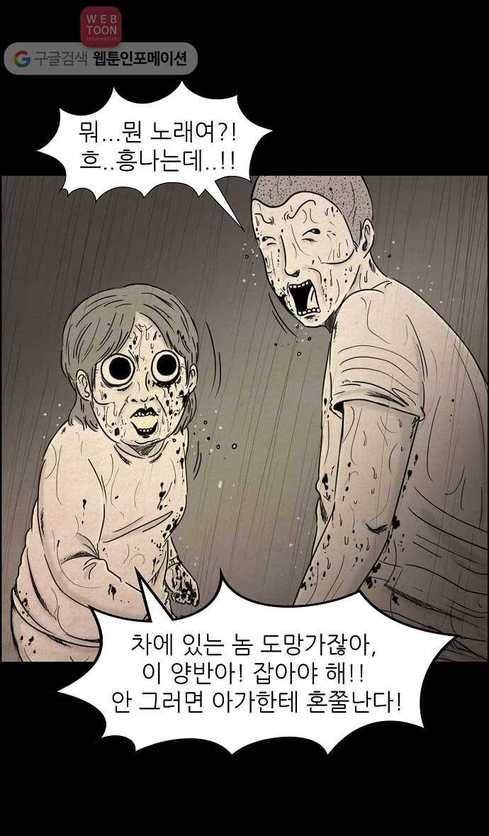 관계의 종말 32화 5
