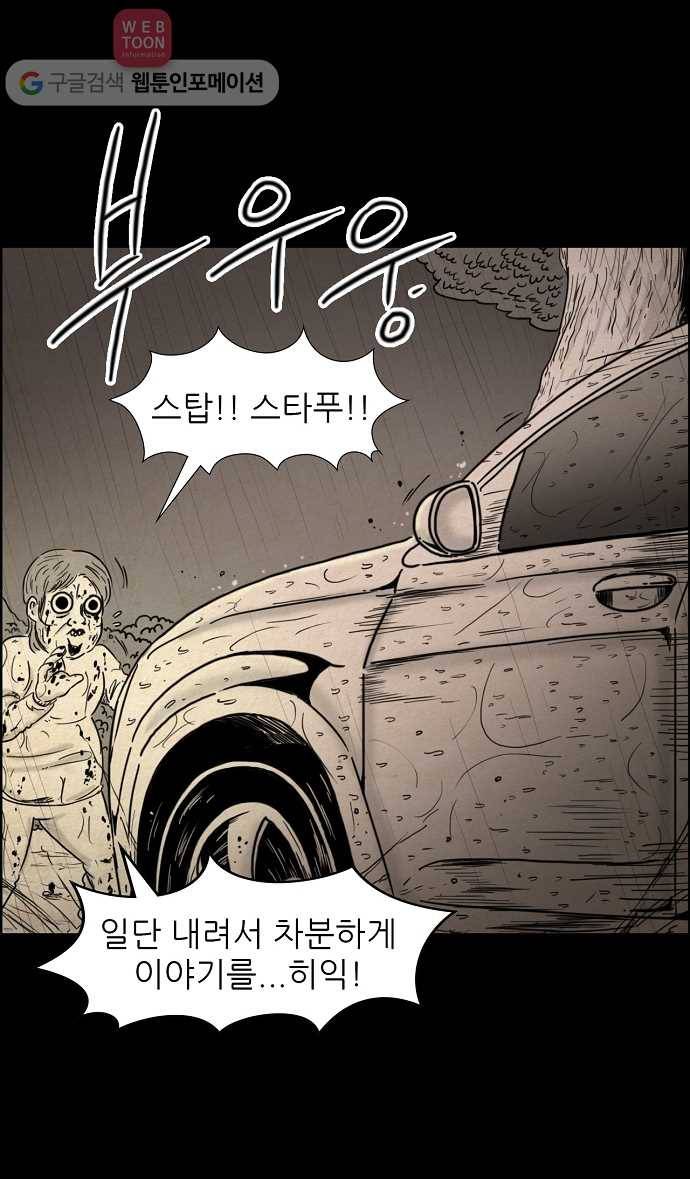 관계의 종말 32화 6